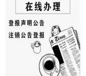 云南日报资格证书登报丢失声明电话