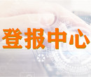 郑州日报登报挂失服务联系电话多少