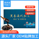 黑參液OEM代加工九蒸九曬黑參飲品貼牌源頭生產(chǎn)廠家