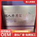 鮮人參原漿代加工現(xiàn)貨批發(fā)鮮人參飲品OEM貼牌一站式服務(wù)