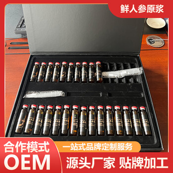 鮮人參原漿貼牌代加工長白山鮮參飲品OEM定制