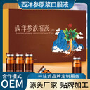 長白山西洋參貼牌代加工花旗參OEM生產(chǎn)廠家劑型可定制