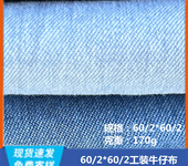 60/2*60/2特深兰牛仔布170g工装牛仔布料煤矿行业工作服牛仔布