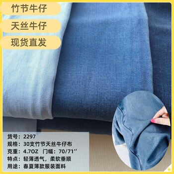 春夏萊賽爾天絲牛仔面料竹節彈力藍色天絲牛仔布料時(shí)裝褲子牛仔布