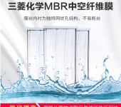 日本三菱mbr膜元件耐酸碱耐污染PVDF材质高化学稳定性