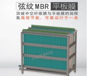 北京碧水源mbr平板膜H-MBRU阵列膜组器高通量命