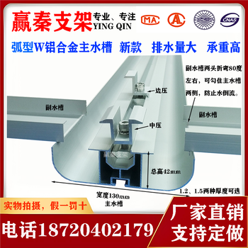 光伏防水支架BIPV弧型W光伏水槽鋁合金導(dǎo)軌壓塊角碼抱箍上海贏秦