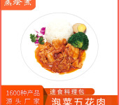 广东速食半成品食品料理包厂便当盒饭泡菜五花肉快餐预制菜