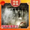 河南新乡矿场车间水喷雾降尘/微雾除尘设备安装厂家-博驰环境