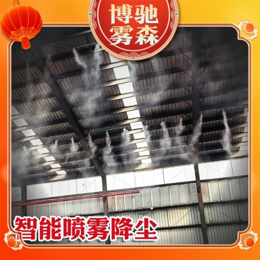 贵州煤矿厂房降尘喷雾/车间喷淋除尘装置本地厂家-博驰环境