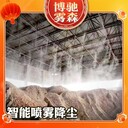 貴州廠房噴霧除塵/車間霧森降塵系統(tǒng)-貴陽博馳環(huán)境環(huán)保冷霧設(shè)備