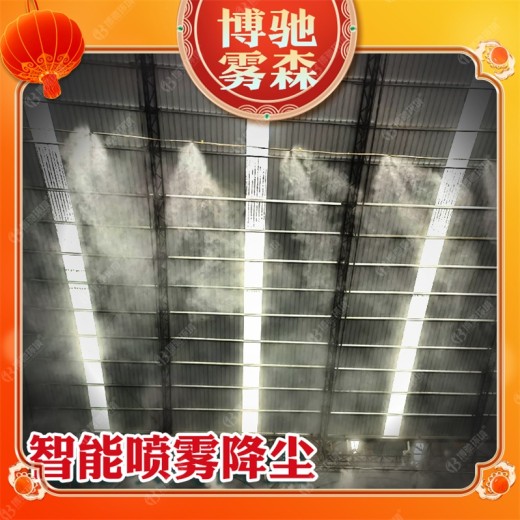 广东珠海厂房喷雾降尘/水喷雾除尘设备/扬尘控制找-博驰环境