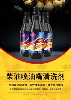 柴油噴油嘴清洗劑丨邁斯特汽車養護用品生產廠家