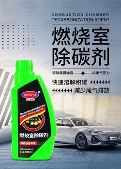 邁斯特超聲波脈沖除碳劑丨邁斯特汽車養護用品生產廠家