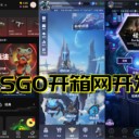 怎么分辨CSGO開箱網(wǎng)好不好？市面火熱CSGO開箱網(wǎng)系統(tǒng)開發(fā)