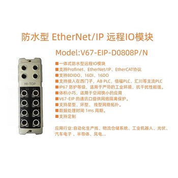 防水型EtherNet/IP一體式遠程I/O模塊8DIDO/16DI/16DO