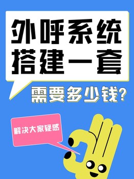 電話外呼系統(tǒng)全國(guó)可用線路穩(wěn)定無(wú)需插卡