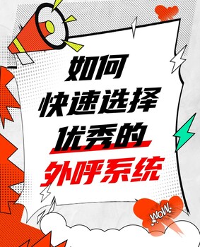 外呼系統(tǒng)