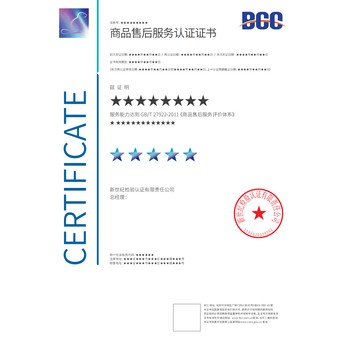 營口企業(yè)五星商品售后服務(wù)認(rèn)證