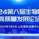 會議通知2024第八屆生物飼料發(fā)展論壇