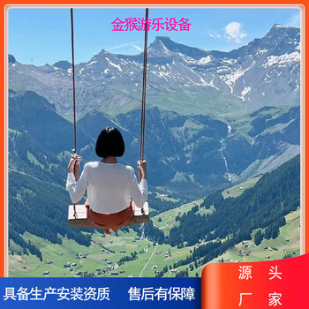 景區(qū)懸崖秋千生產(chǎn)廠家戶外大型網(wǎng)紅秋千游樂設(shè)備金猴游樂設(shè)備