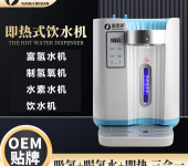 新款家用免安装台式富氢水机即热式智能可调温加热饮水机水素水机