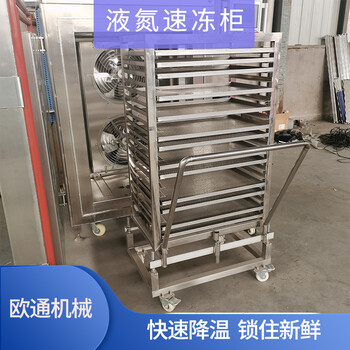 果蔬快速冷凍設(shè)備小型壓縮機(jī)液氮速凍柜