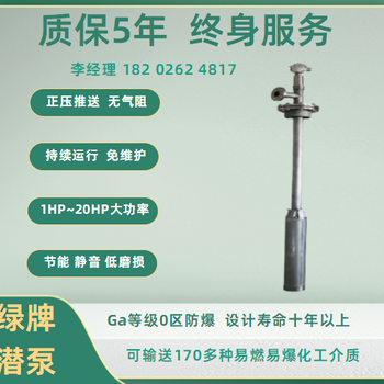 韶關(guān)供綠牌化工液下泵YQYB免維護(hù)潛泵