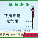 清遠(yuǎn)供綠牌不銹鋼潛泵YQYB0區(qū)防爆鶴管潛液泵