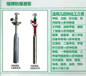 绿牌316不锈钢多级液下泵0区防爆潜泵