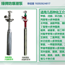 北京防爆化工潛液泵YQYB綠牌不銹鋼液下泵
