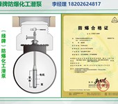 衡水供应乙醇防爆化工潜泵