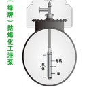 綠牌化工液下泵YQYB防爆潛液泵