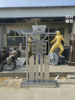 供應(yīng)法治雕塑工程制作生產(chǎn)商-鏡面效果供給-園林景觀法治雕塑