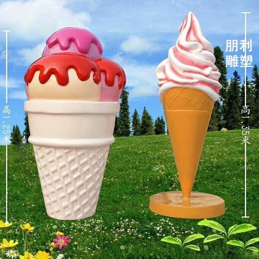 烤漆冰激凌雕塑價格-標準冰激凌雕塑生產(chǎn)-街頭美陳選定