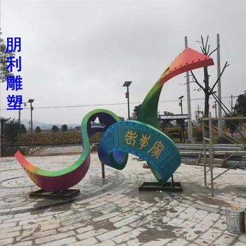 提供紐帶雕塑創(chuàng)意制造商-紐帶雕塑抽象-公園文化制作