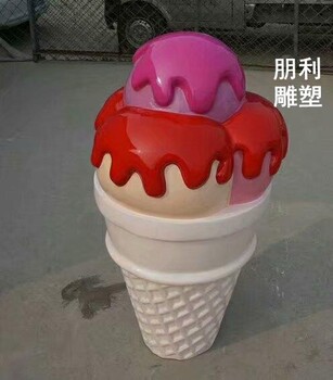 標(biāo)示雪糕雕塑工廠-酒店擺件-陜西鏡面雪糕雕塑