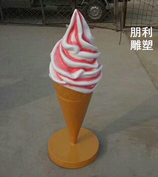標(biāo)示雪糕雕塑工廠-酒店擺件-陜西鏡面雪糕雕塑