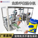 寵物清潔手套設(shè)備免洗濕巾包裝機單片多片手套折疊灌液封口包裝機