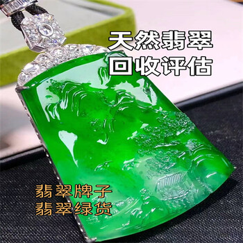 葫蘆島翡翠鑲嵌回收價格北京翡翠回收