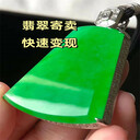 思茅冰種翡翠回收價(jià)格上海翡翠回收