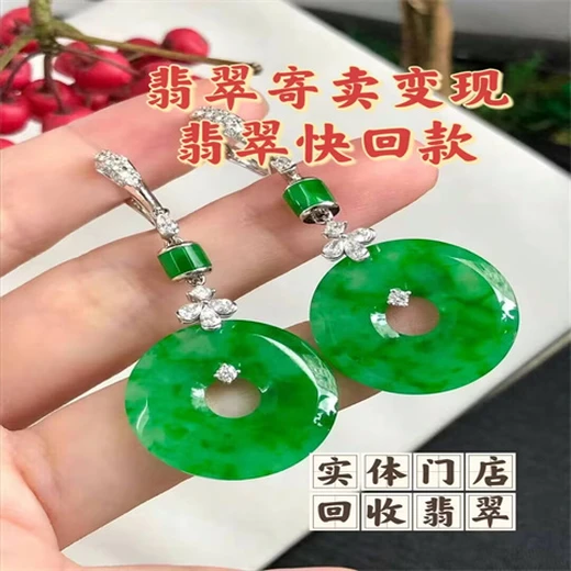 阿拉善盟典當(dāng)行翡翠回收價(jià)格北京翡翠回收