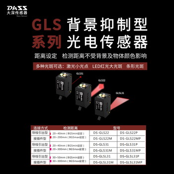大深接插件背景抑制DS-GLS21M替換歐姆龍E3Z-LS68