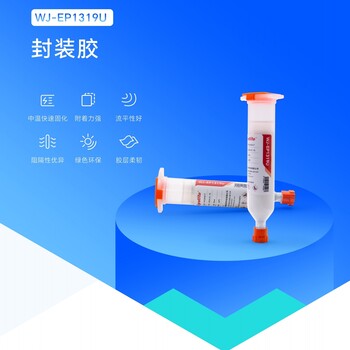 WJ-EP1319U石墨烯改性高韌性單組分環(huán)氧封裝膠
