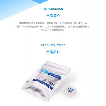 科研實驗耗材WJSSA/F懸空自助轉(zhuǎn)移石墨烯薄膜