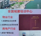 城建培训中心面向全国物业经理物业项目经理房地产中介人员培训