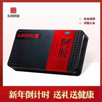 東阿特產(chǎn)阿膠產(chǎn)品300克固元膏250克阿膠片