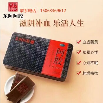 國膠阿膠片300克固元膏280克