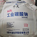 阿拉善純堿博遠銀根碳酸鈉適合東北區(qū)域