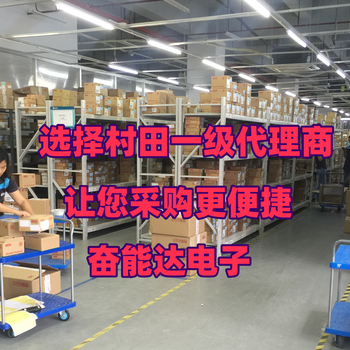 云南村田貼片電容原廠授權代理商